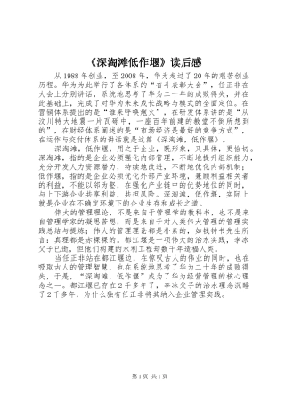 《深淘滩低作堰》读后感