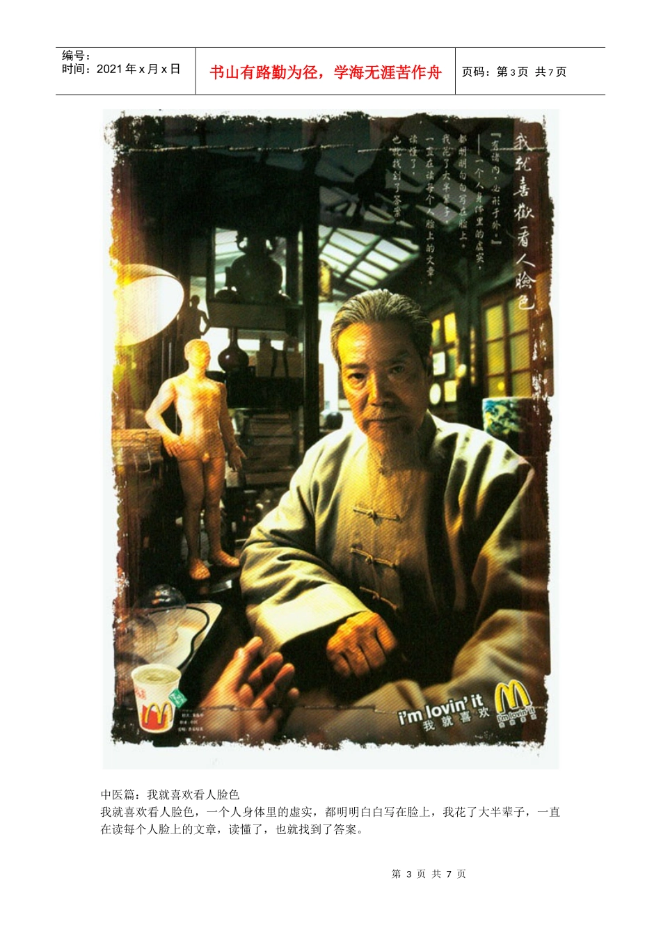 麦当劳“我就喜欢”平面广告文案_第3页