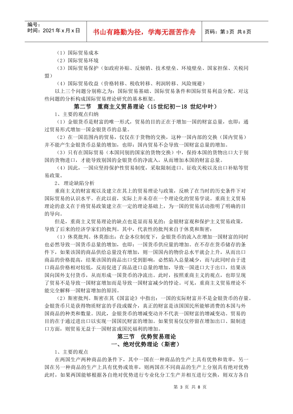 第二章古典贸易理论分析_第3页