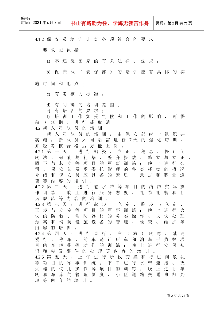 某安保服务工作标准及操作规程_第2页