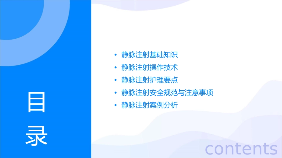静脉注射操作技术护理课件_第2页