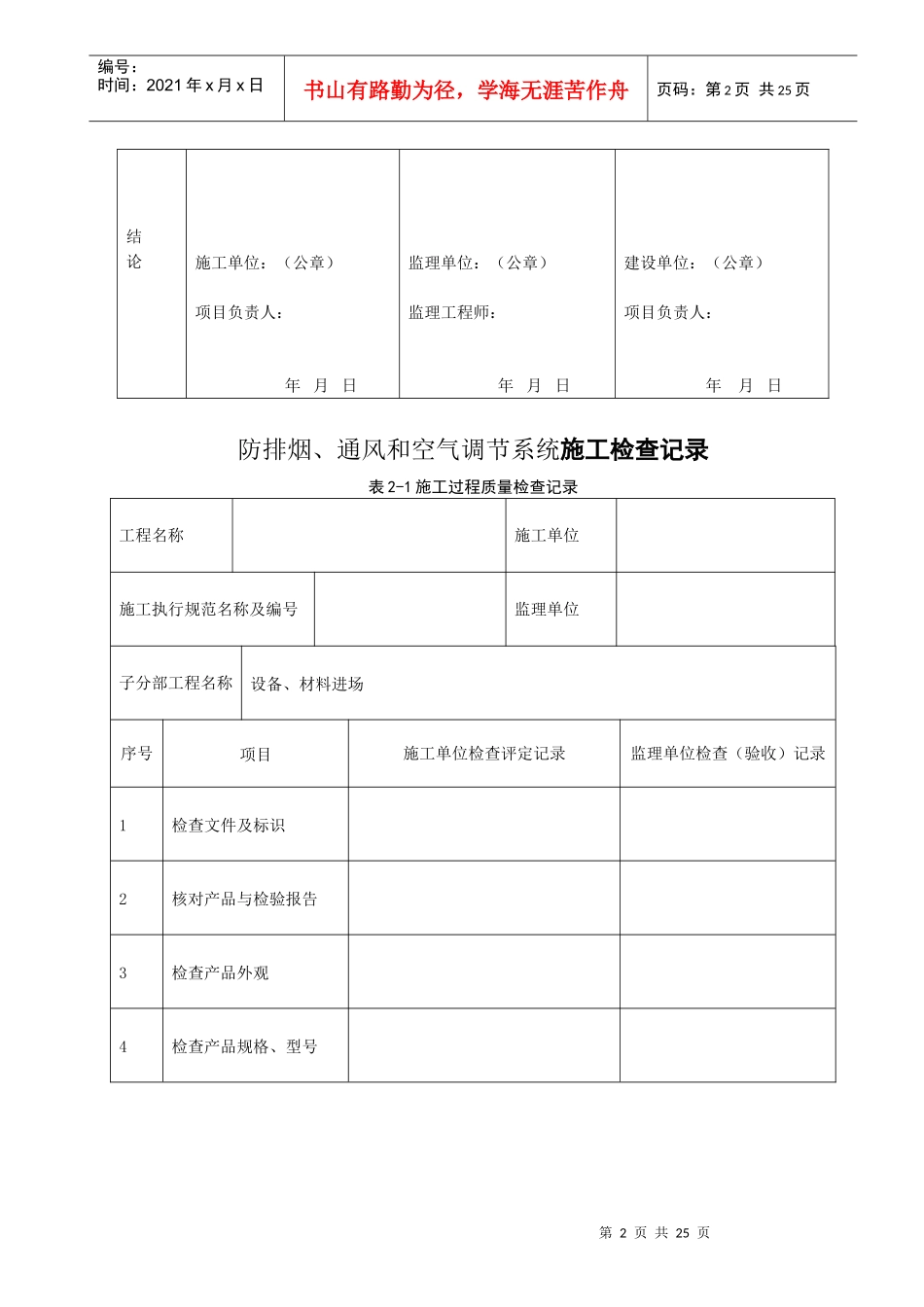 防排烟、通风与空气调节系统施工检查记录表_第2页