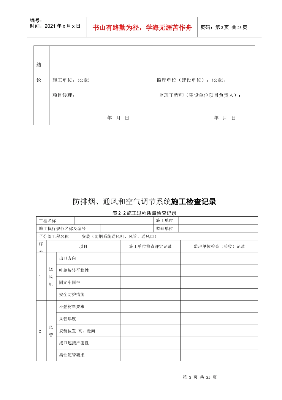 防排烟、通风与空气调节系统施工检查记录表_第3页