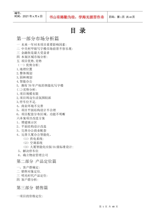 某大厦营销整合方案