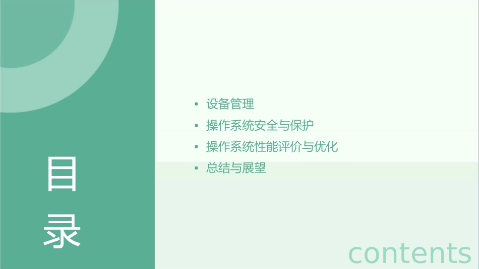 操作系统修改课件_第3页