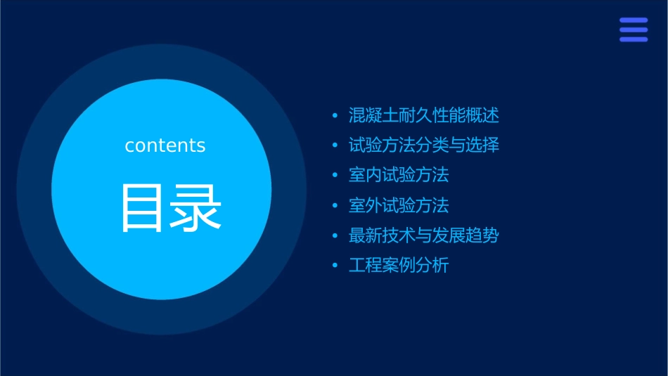 混凝土耐久性能试验方法课件_第2页