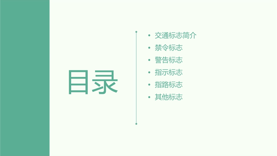 常见的交通标志课件_第2页