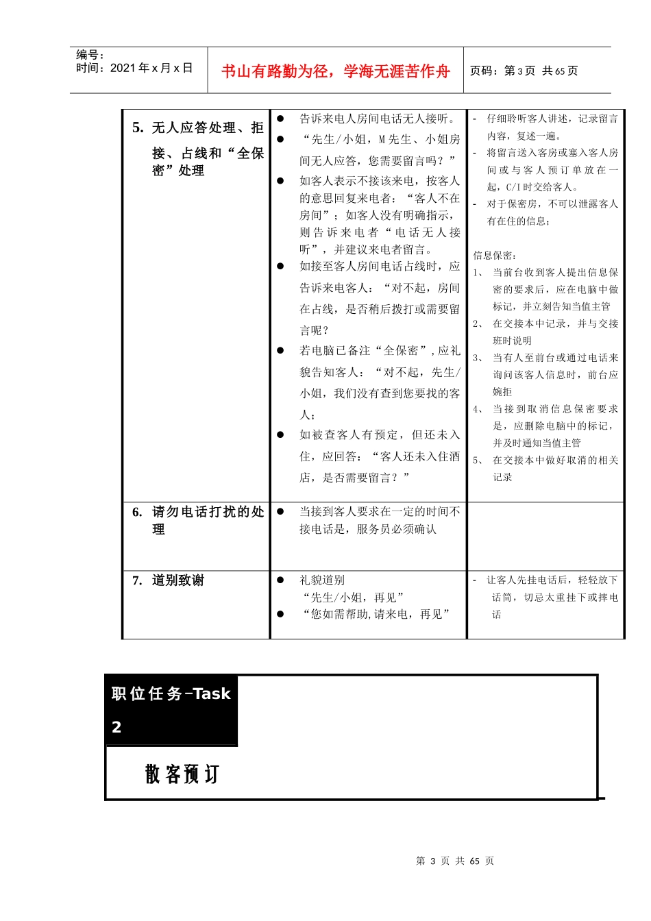 莫泰前台服务工作流程_第3页