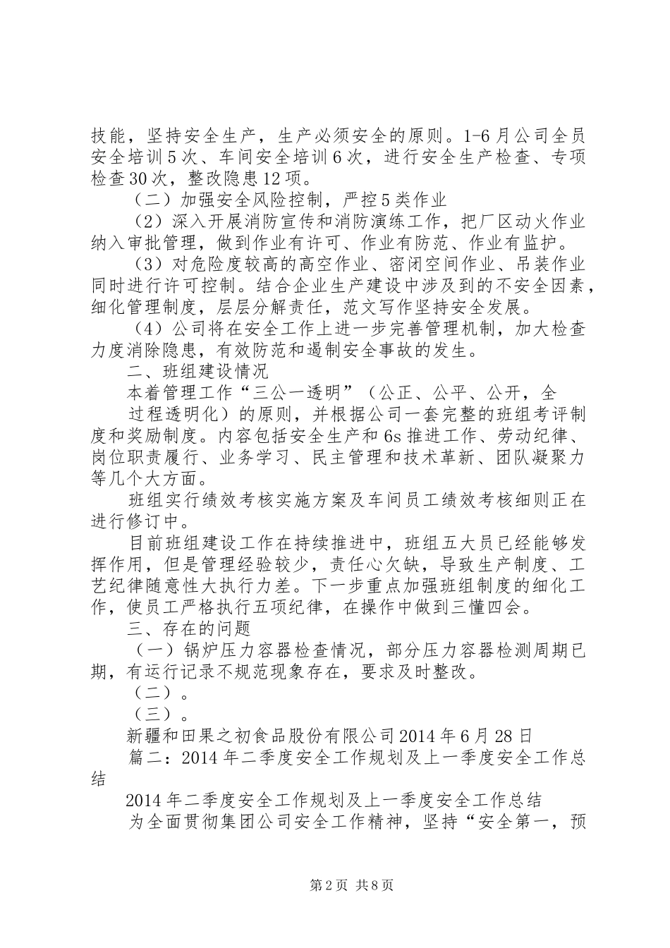 年二季度安全工作总结_第2页