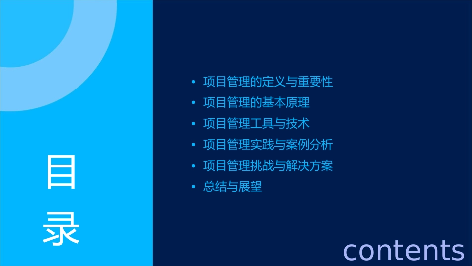 项目管理作业讲解课件_第2页