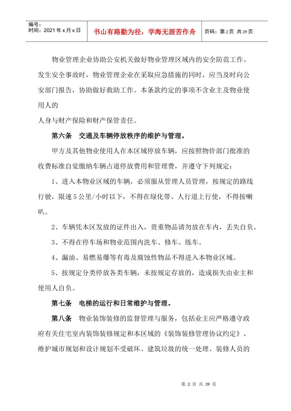 物业管理服务合同_第2页