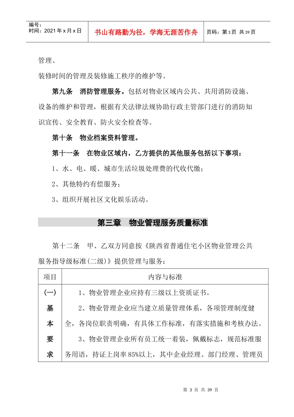 物业管理服务合同_第3页