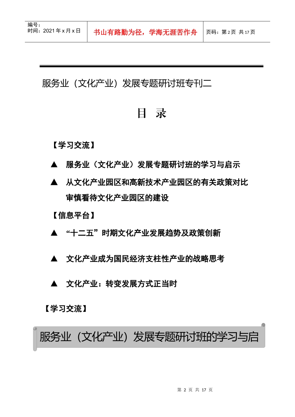 服务业（文化产业）发展专题研讨_第2页