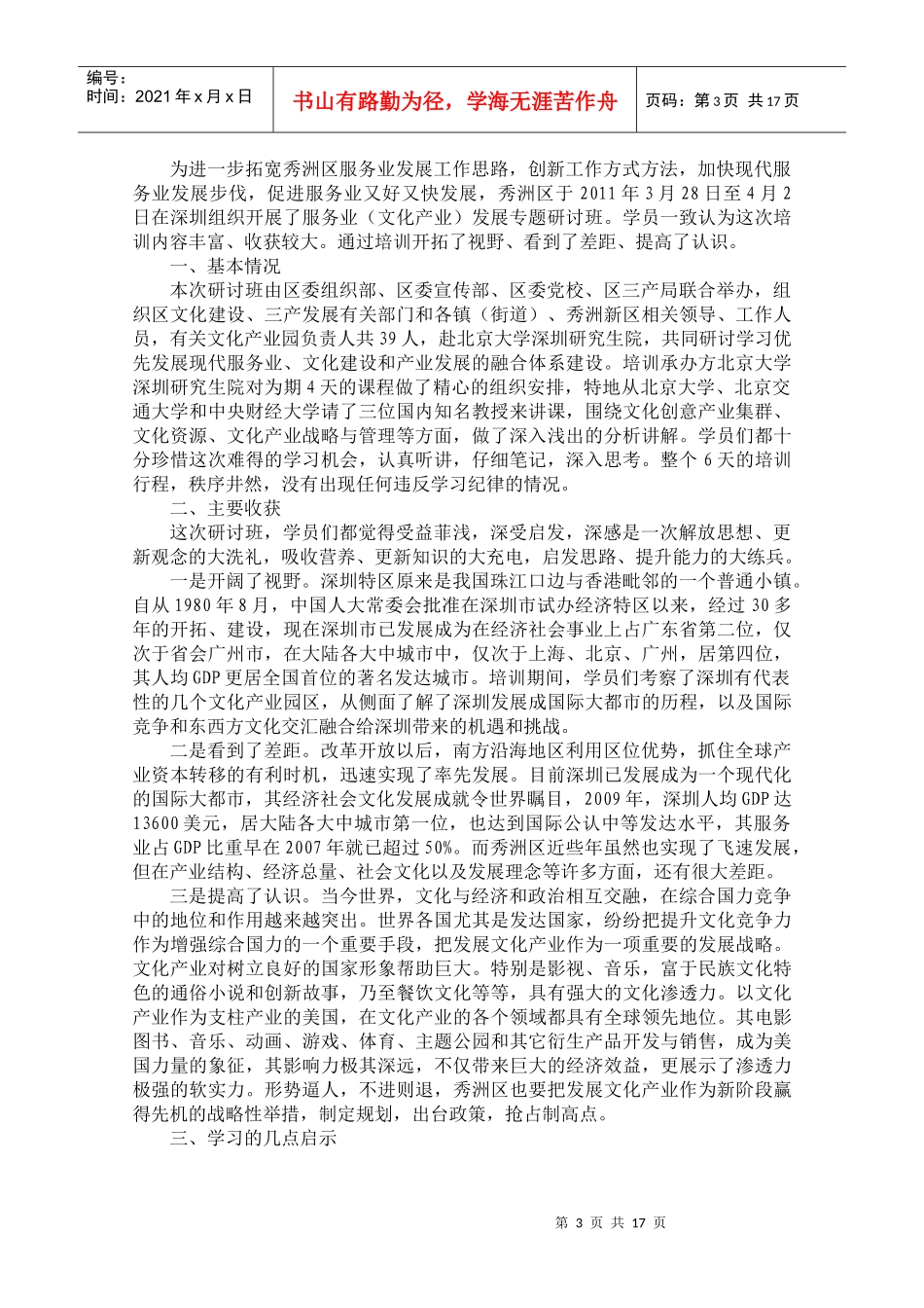 服务业（文化产业）发展专题研讨_第3页