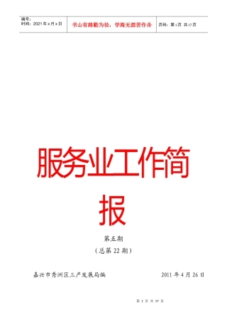 服务业（文化产业）发展专题研讨