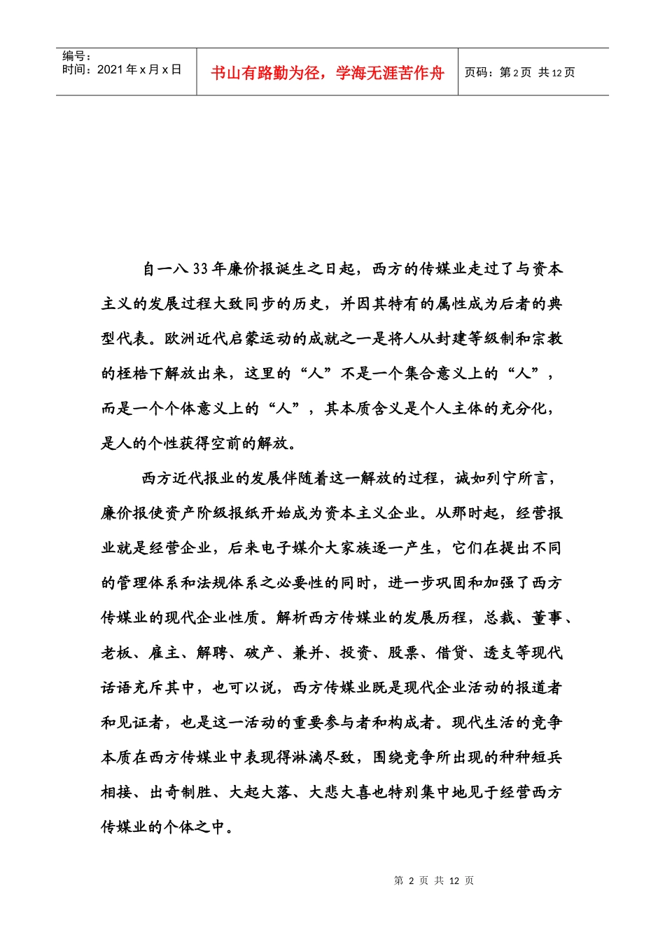 试谈欧美传媒业之我见_第2页