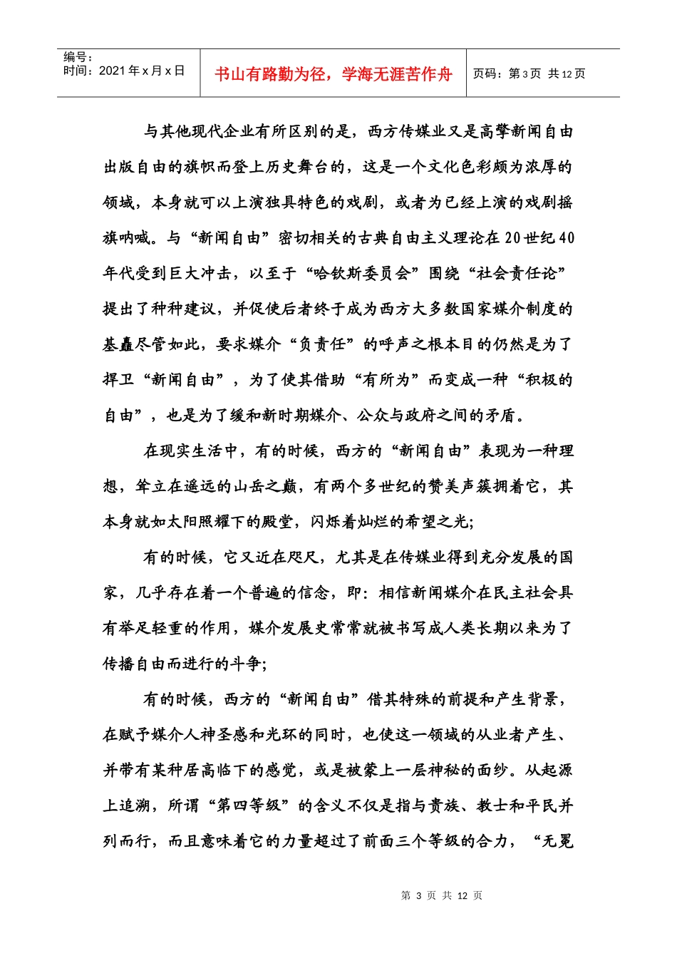 试谈欧美传媒业之我见_第3页