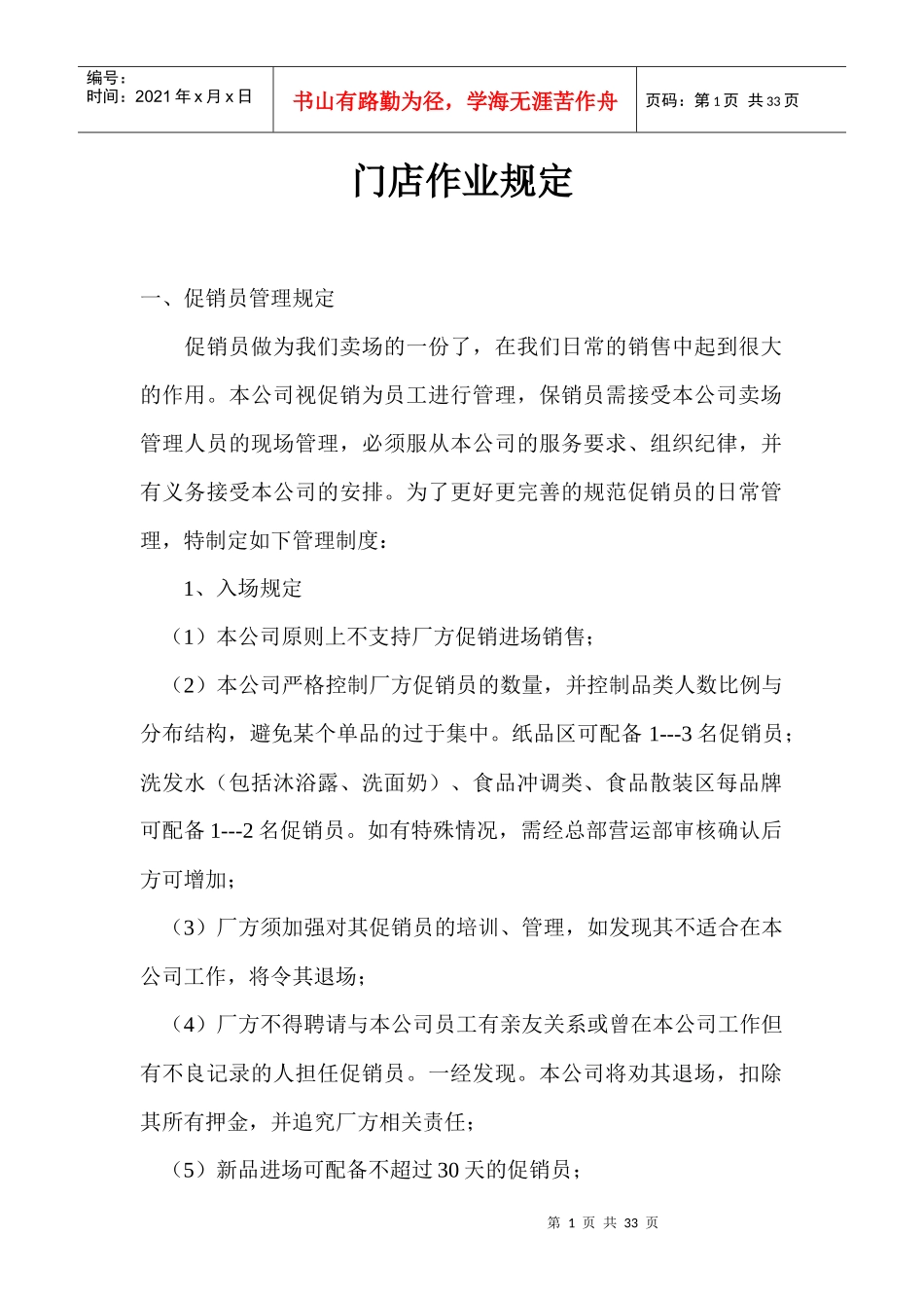 门店作业规定_第1页