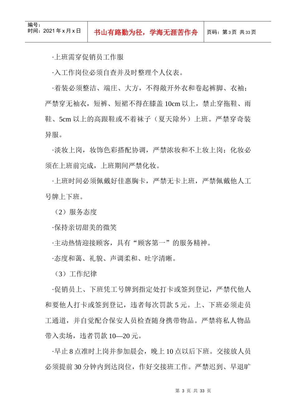 门店作业规定_第3页