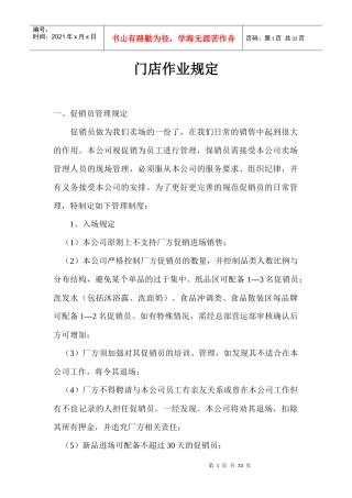 门店作业规定