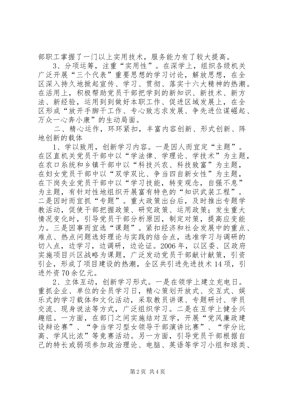 区创建学习型机关活动总结—打造学习型机关培养创新型干部_第2页