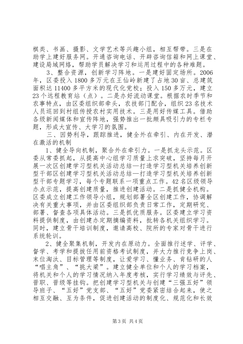 区创建学习型机关活动总结—打造学习型机关培养创新型干部_第3页