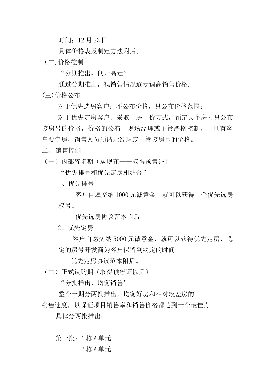 日出·海上销售执行案_第2页