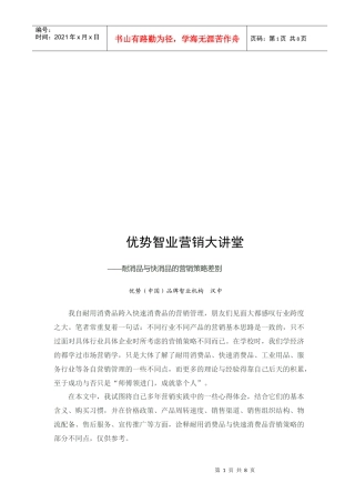论耐消品与快消品的营销策略差别