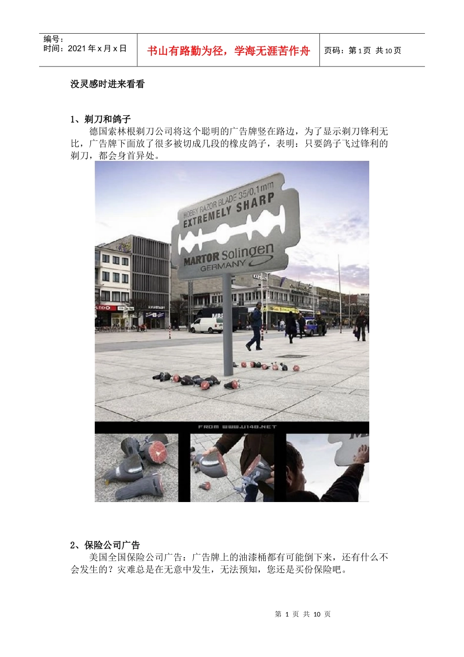 最有创意的广告_第1页