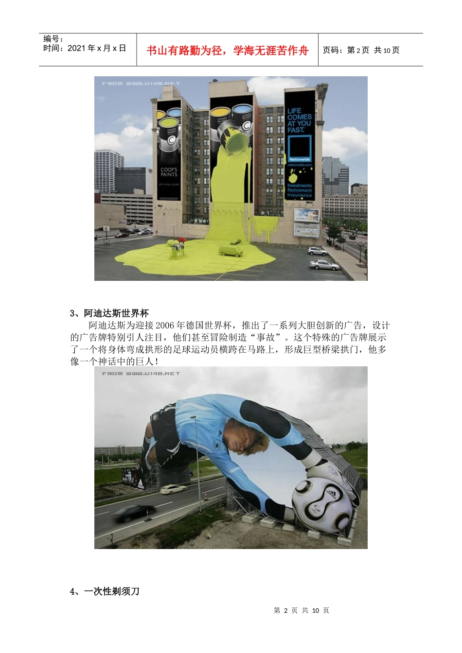 最有创意的广告_第2页