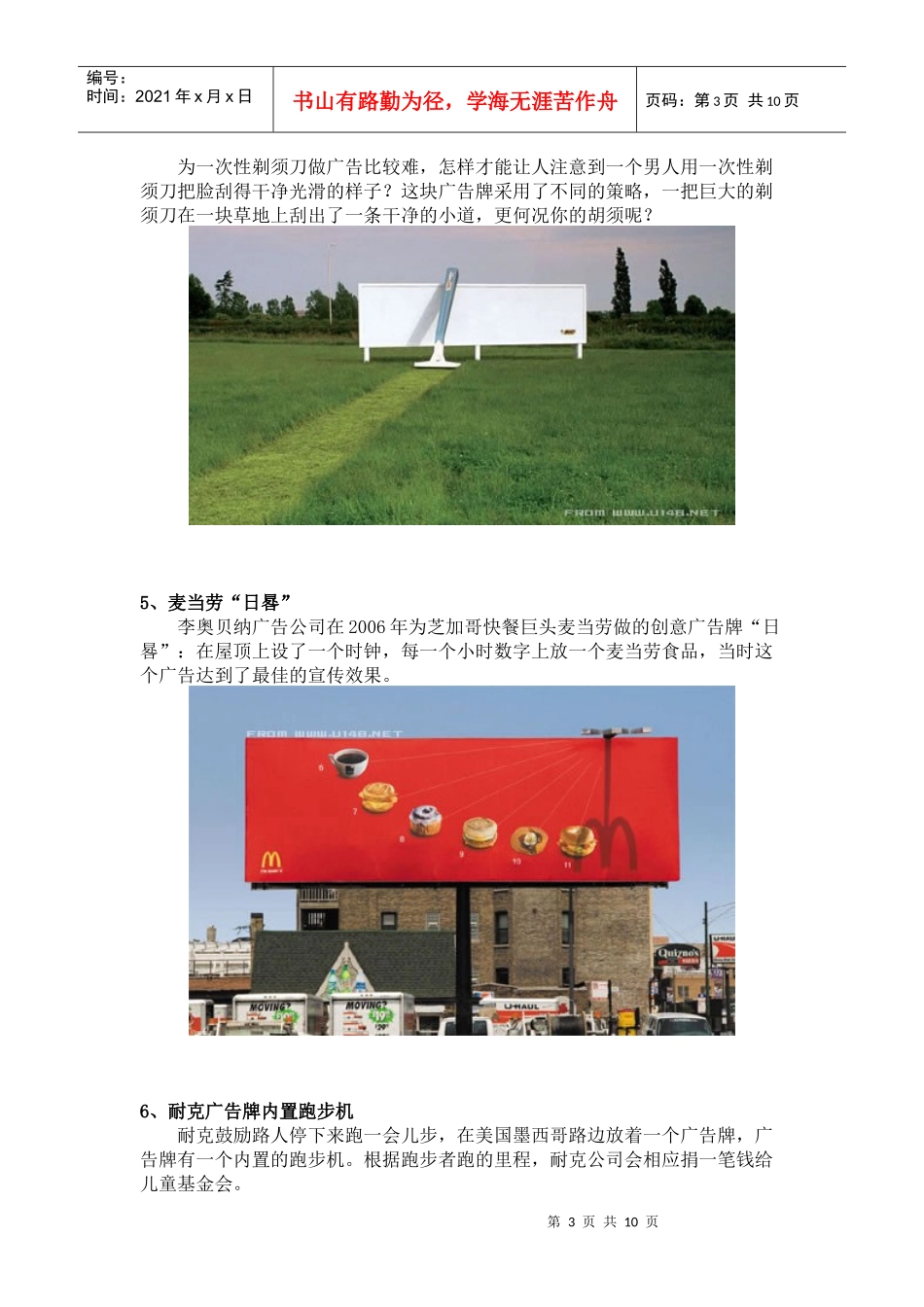 最有创意的广告_第3页