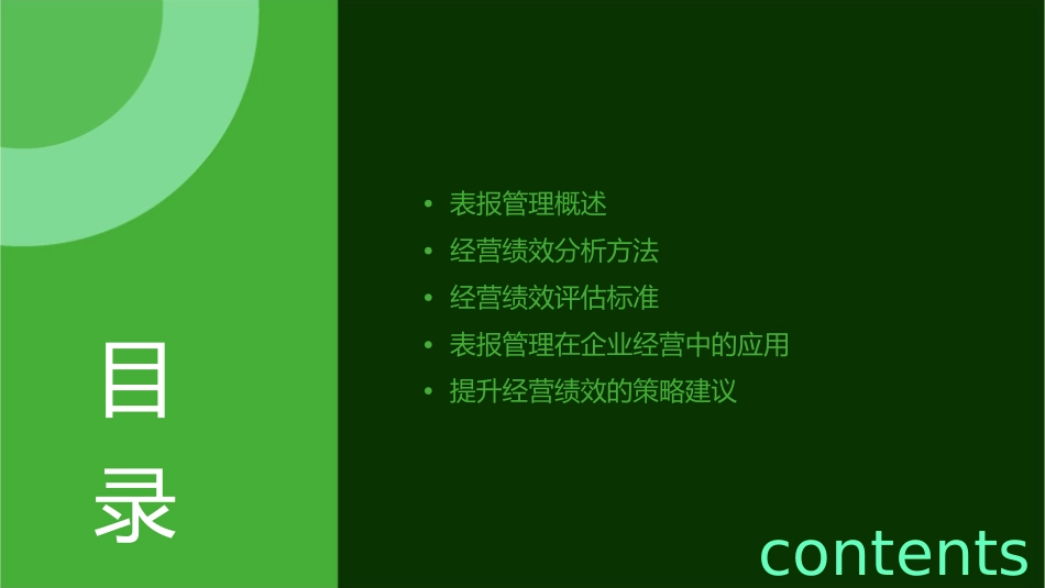 表报管理及经营绩效分析课件_第2页