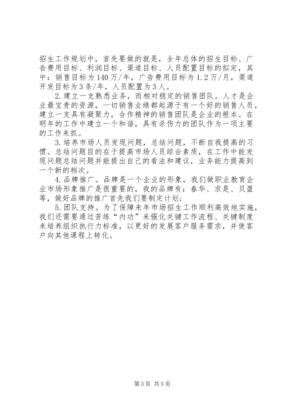 市场专员的个人工作总结_第3页