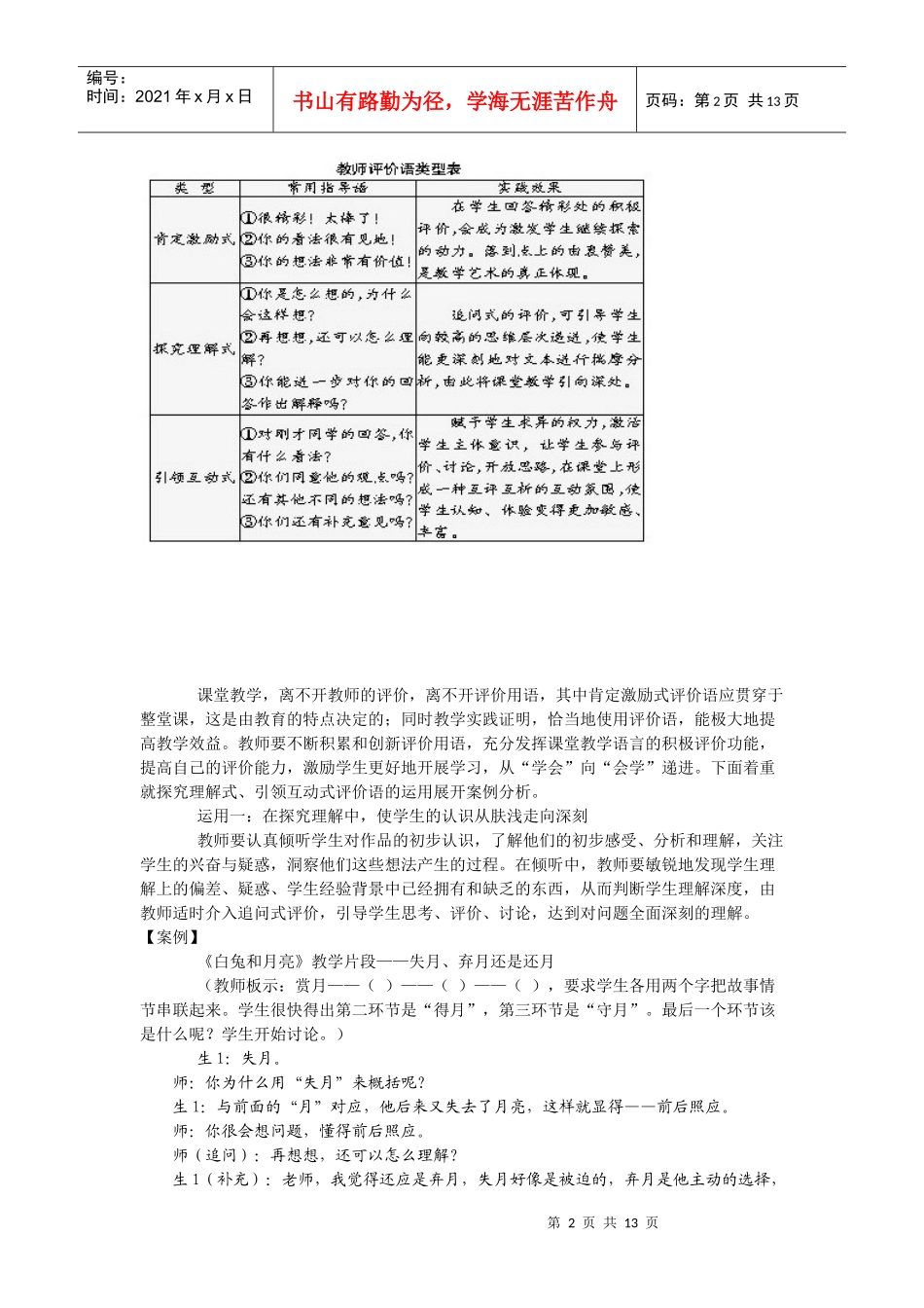 教师评价语在语文课堂教学中的运用_第2页