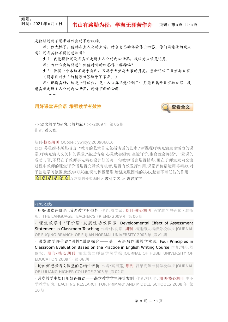 教师评价语在语文课堂教学中的运用_第3页