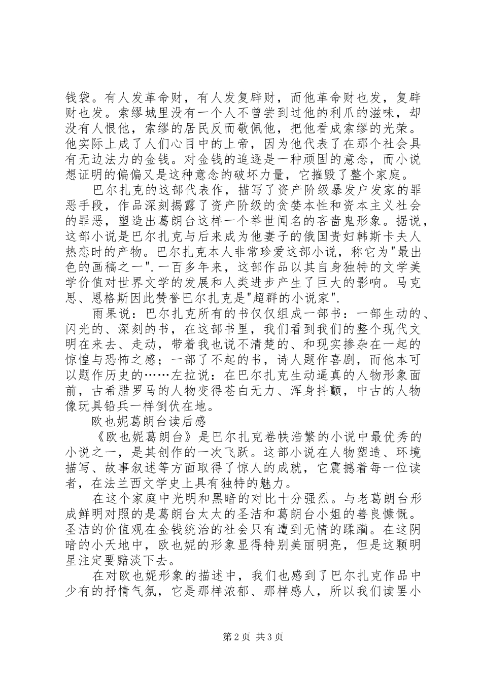 欧也妮葛朗台读后感范文_第2页