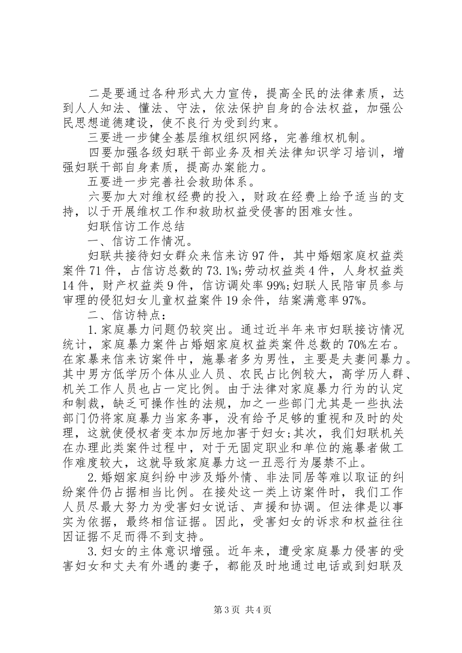 妇联信访工作总结【精选】_第3页