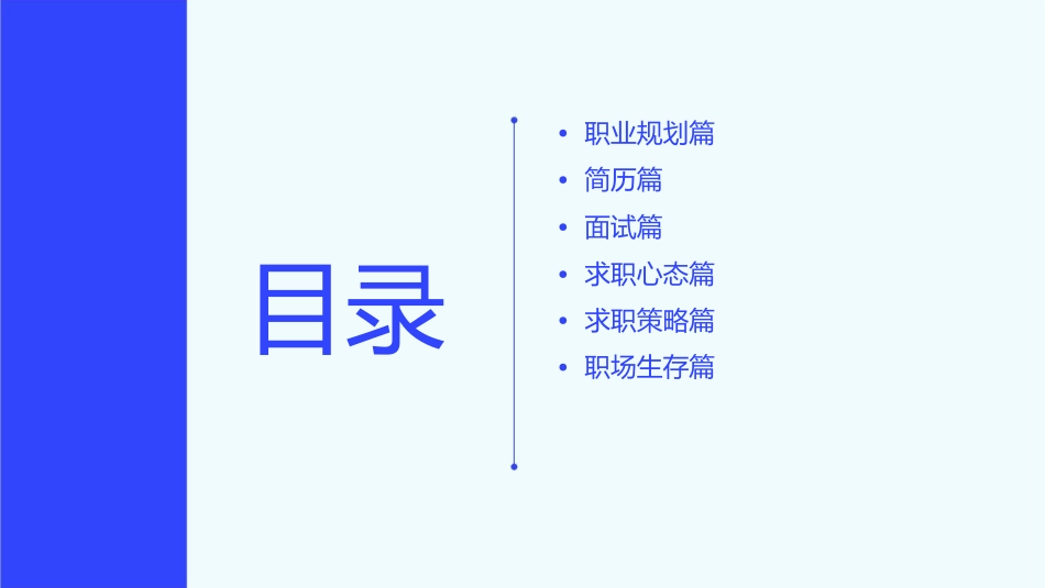 我找工作的宝贵经验大奉献课件_第2页