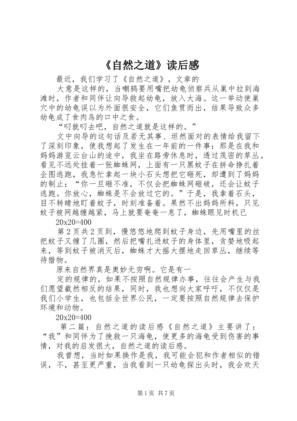 《自然之道》读后感_1_第1页