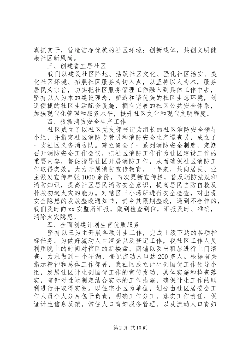 居委会工作总结合集_第2页