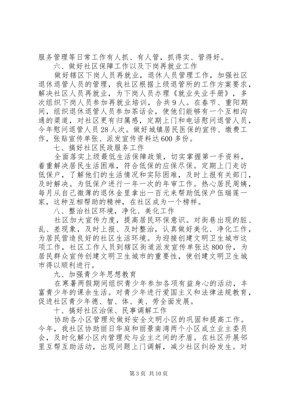 居委会工作总结合集_第3页