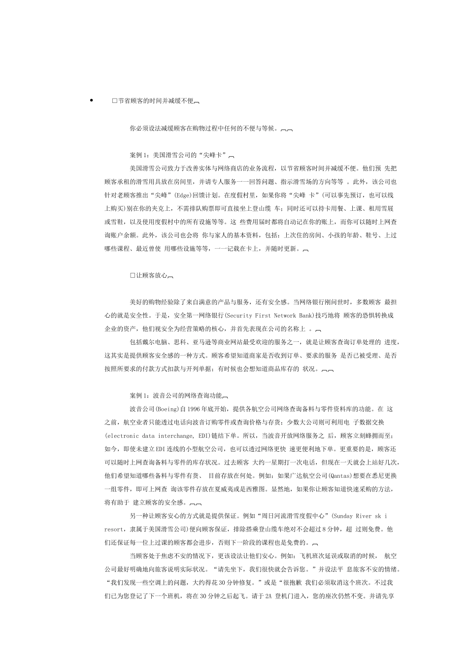 电子商务网络营销策划（二）_第1页