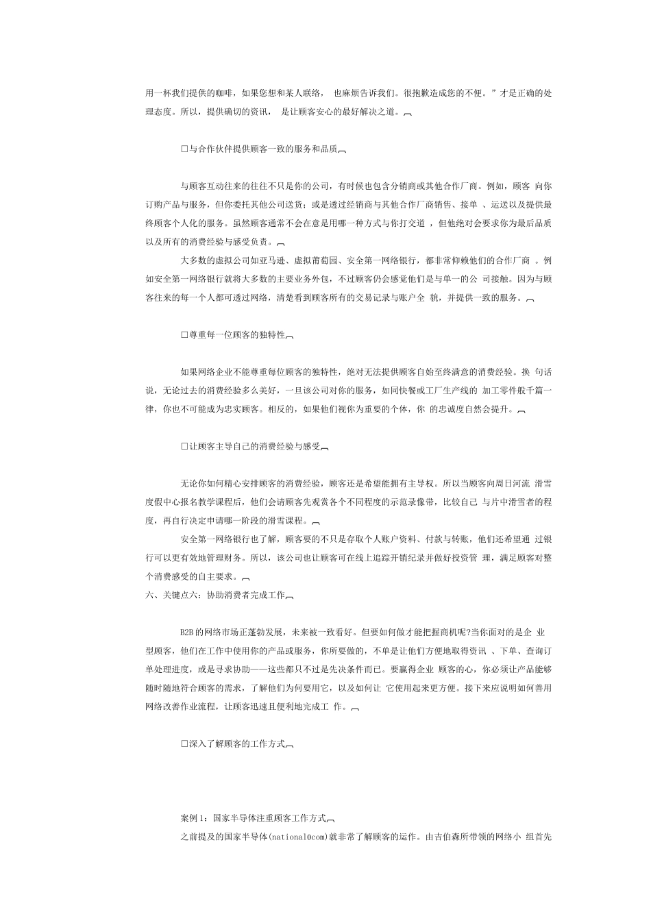 电子商务网络营销策划（二）_第2页