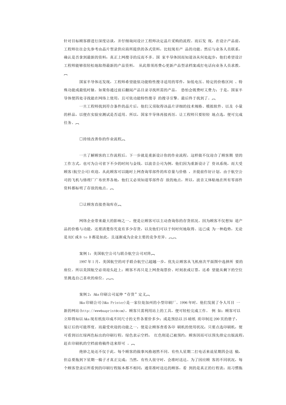 电子商务网络营销策划（二）_第3页