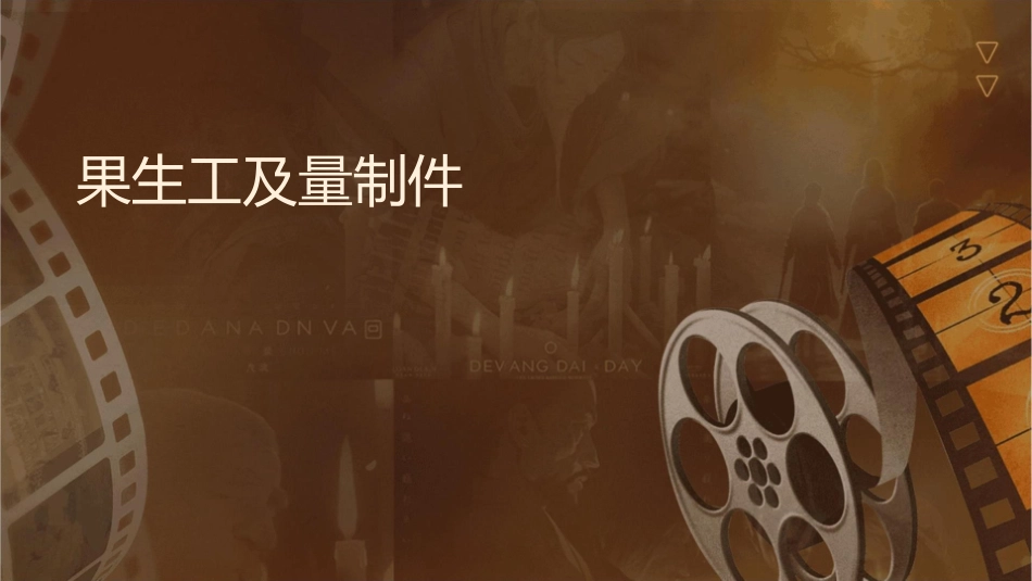 果冻生产工艺及质量控制课件_第1页