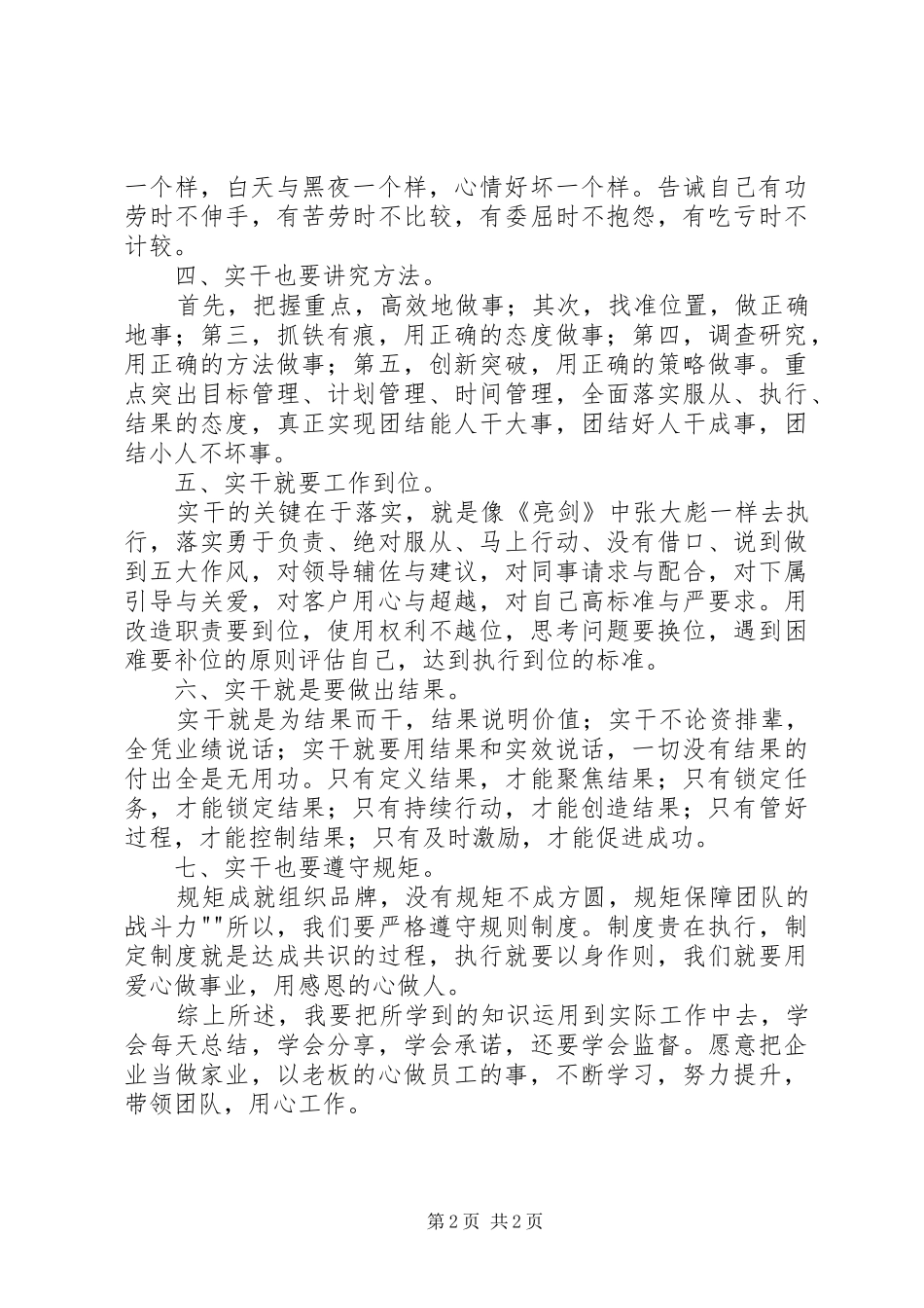 学习《全员实干精神》的感想_第2页