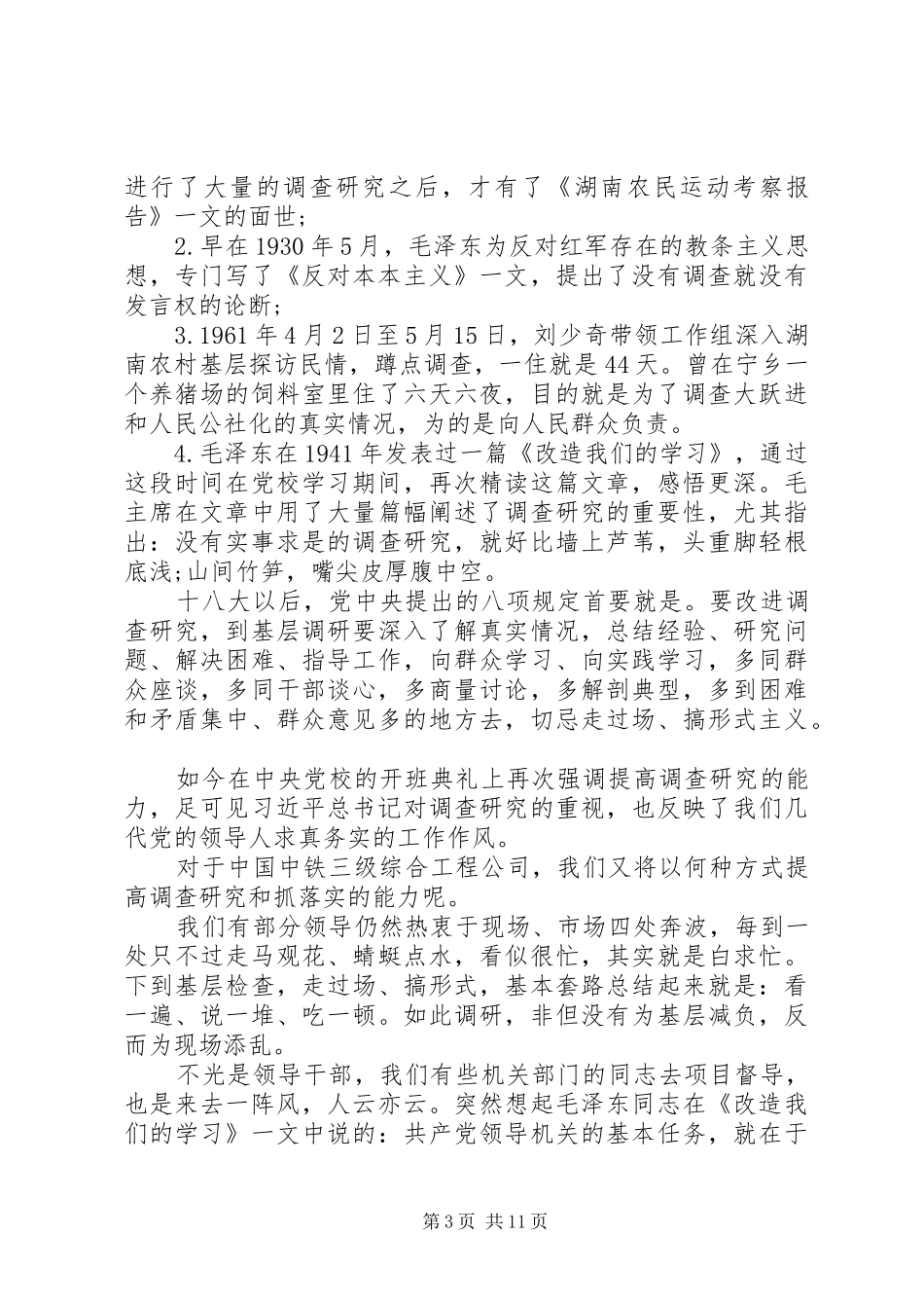 青年党员干部学习“七种力”心得感想_第3页