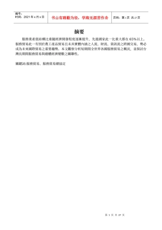 服务业产值结构比重随经济开发程度逐渐提升