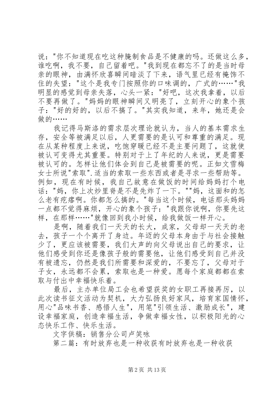 《有时，索取也是一种爱》读后感[定稿]_第2页