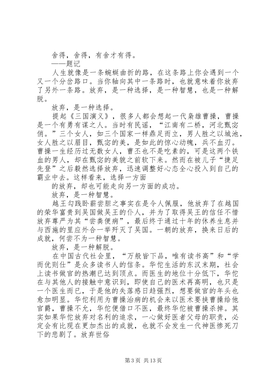 《有时，索取也是一种爱》读后感[定稿]_第3页